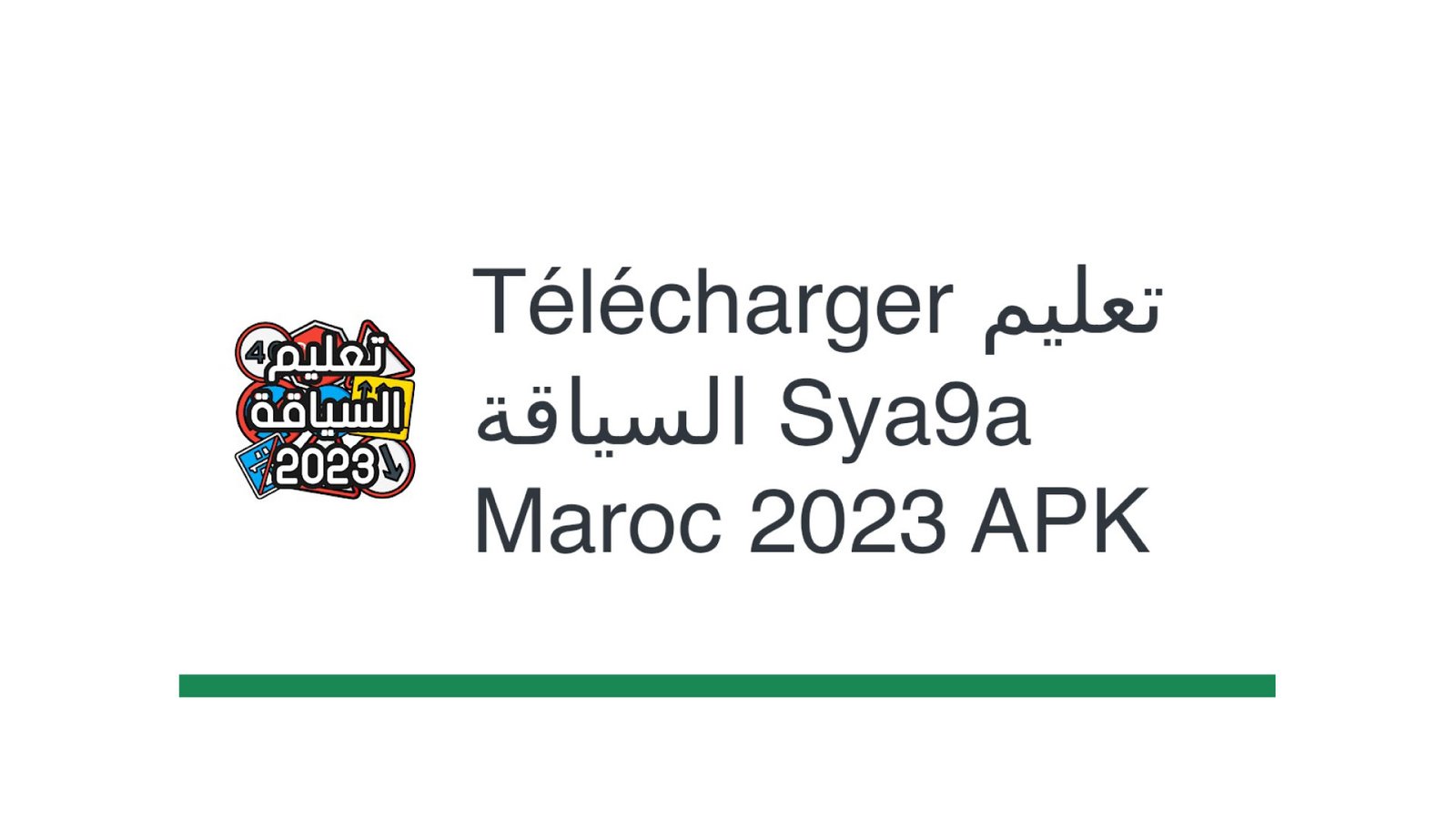 Code – Auto Ecole Maroc